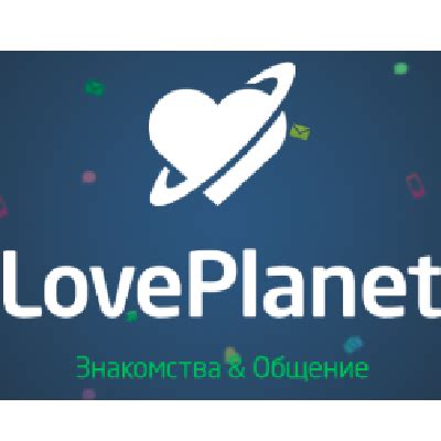 лов планет|Love